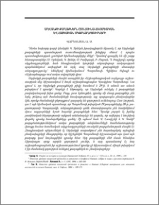 Աղվանքի քաղաքներն ըստ հունա-հռոմեական և հայկական սկզբնաղբյուրների
