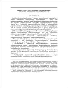 Ազգային շահերի արդիականացումը ՀՀ անվտանգության ապահովման քաղաքականության գործընթացում