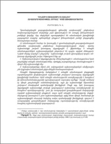 Դինամիկ ստոխաստիկ ընդհանուր հավասարակշռության մոդելը` կոշտ աշխատավարձերով