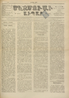 ՄԷՃՄՈՒԱՅԸ ԱԽՊԱՐ, 1900, Թիւ 3706 (Փետրվար 23/7 Մարտ)