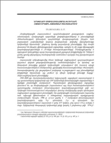 Երեխաների սոցիալականացման խնդիրները հետխորհրդային Հայաստանի մանկատներում