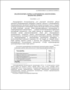 Էթնոմշակութային գործոնը ՀՀ քաղաքացիական հասարակության ձևավորման հարցում
