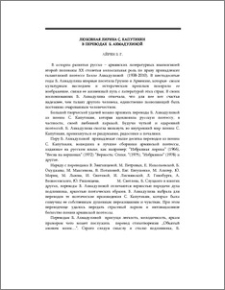 Любовная лирика С. Капутикян в переводах Б. Ахмадулиной