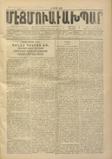 ՄԷՃՄՈՒԱՅԸ ԱԽՊԱՐ, 1905, Թիւ 4224 (12/25 Փետրվար)
