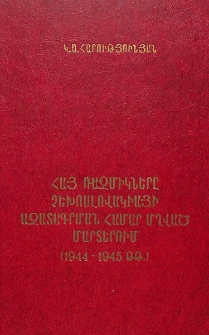Հայ ռազմիկները Չեխոսլովակիայի ազատագրման համար մղված մարտերում (1944-1945 թթ.)