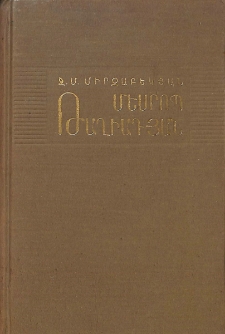 Մեսրոպ Թաղիադյան