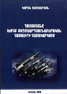 Հայաստանը ԽՍՀՄ ռազմաարդյունաբերական համալիրի համակարգում