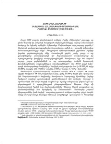 Հունական համայնքի տնտեսական հալածանքների արձագանքը «Դաշինք» թերթում(1910-1913 թթ.)