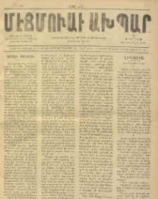 ՄԷՃՄՈՒԱՅԸ ԱԽՊԱՐ, 1901, Թիւ 3885 (10/23 Նոյեմբեր)
