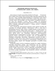 Սեբաստիայի հայկական տպարանները և մամուլը XIX դ. վերջին – XX դ. սկզբին