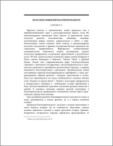 Из истории армянской благотворительности