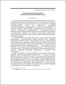 Փաստաբանական գործունեության քրեաիրավական պաշտպանությունը ՀՀ-ում