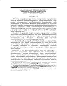 Ժողովրդավարական պետության ստեղծման և կայացման հարցերը Թ. Կամպանելլայի «Արևի քաղաք» աշխատության մեջ