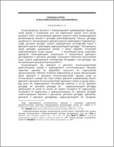 «Դասավանդումը»` որպես սոցիոլոգիական հասկացություն