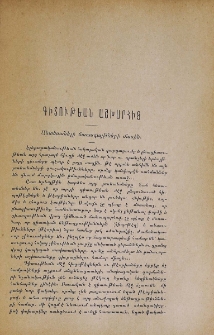 Անտեսանելի ճառագայթների մասին