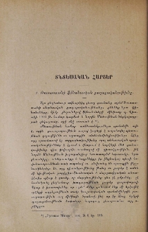 Ռուսաստանի ֆինանսական քաղաքականութիւնը