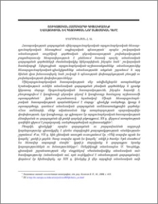 Շուկայական համակարգի գիտելիքահենք էվոլյուցիան և պետության նոր տնտեսական դերը