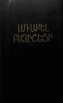 Առաքել Բաղիշեցի XV դ.