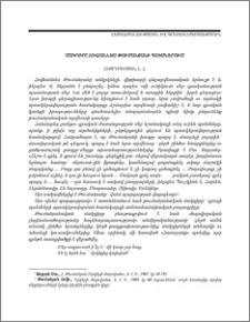 Մակդիրը Հովհաննես Թումանյանի պոեմներում