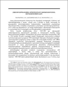 Հայոց ցեղասպանության արծարծումների լեզվաճանաչողական յուրահատկությունները