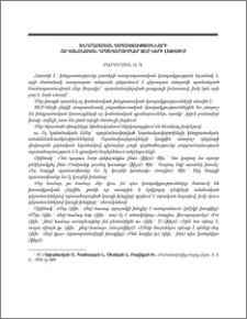 Խնդրառական կապակցությունների ոչ կանոնական դրսևորումներ ԶԼՄ-երի լեզվում