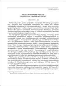 Հոգևոր-մշակութային թեմաների լուսաբանումը Հայկական ԶԼՄ-ներում