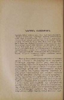 Ներքին տեսութիւն