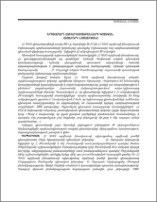 Երիտասարդ հայ արվեստաբանների գիտական վեցերորդ նստաշրջանը