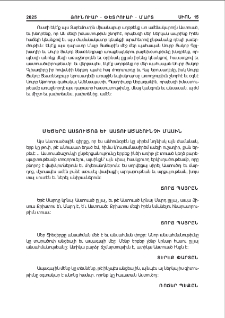 Մեծերը Աստուծոյ եւ Աստուածաշունչի մասին