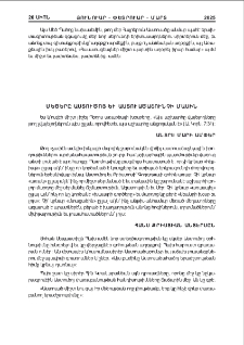 Մեծերը Աստուծոյ եւ Աստուածաշունչի մասին