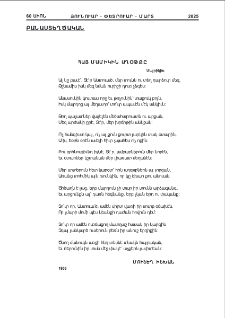 Հայ մամիկին աղօթքը