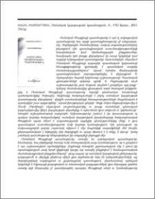 Վահան Բայբուրդյան, Օսմանյան կայսրության պատմություն, Ե., ԵՊՀ հրատ., 2011, 716 էջ: