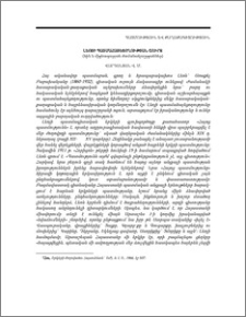 Լեոյի պատմահայեցողության շուրջ (հին և միջնադարյան ժամանակաշրջաններ)