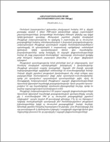 «Էթնիկ զորակոչ» Թուրքիայի Հանրապետությունում (1941-1942 թթ.)