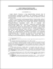 Նաիրի, Բիայնա, Ուրարտու և Հայք երկրանունների ստուգաբանության շուրջ