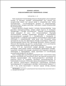 Հայկական վիմական արձանագրությունների պատմագիտական արժեքը