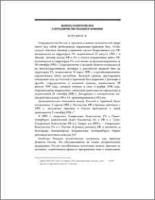 Военно-политическое сотрудничество России и Армении