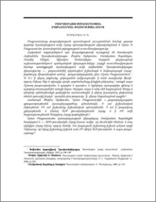 Բագրատունյաց թագավորության սկզբնավորման թվագրության շուրջ