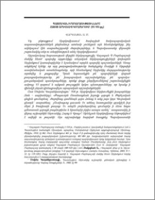 Պատմական իրադարձությունները Հայոց Արևելից կողմերում (VI-VII դդ.)