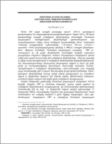 Ամերիկյան և սկանդինավյան մարդասիրական կազմակերպությունների հայանպաստ գործունեությունը
