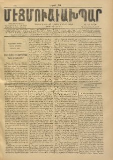 ՄԷՃՄՈՒԱՅԸ ԱԽՊԱՐ, 1902, Թիւ 3915 (Փետրվար 27/12 Մարտ)