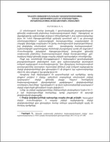 Դինամիկ ստոխաստիկ ընդհանուր հավասարակշռության մոդելի հատկությունները և դրամավարկային քաղաքականության փոխանցումային մեխանիզմը