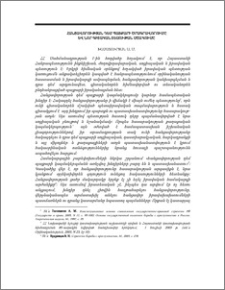 Հանցավորության դեմ պայքարի ծրագրավորումը և նոր գիտական տեսության մշակումը