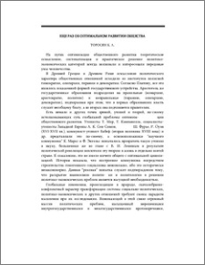 Еще раз об оптимальном развитии общества