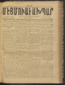 ՄԷՃՄՈՒԱՅԸ ԱԽՊԱՐ, 1903, Թիւ 4062 (Յուլիս 26/8 Օգոստոս)
