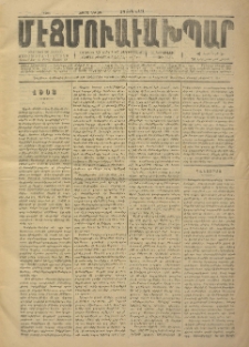 ՄԷՃՄՈՒԱՅԸ ԱԽՊԱՐ, 1904, Թիւ 4130 (Մարտ 20/2 Ապրիլ)