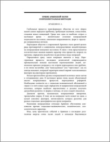 Кризис армянской науки и интеллектуальная миграция
