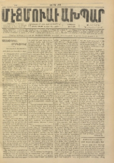 ՄԷՃՄՈՒԱՅԸ ԱԽՊԱՐ, 1906, Թիւ 4404 (4/17 Նոյեմբեր)