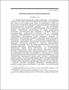 Հայաստանի հեռագրական գործակալությունները