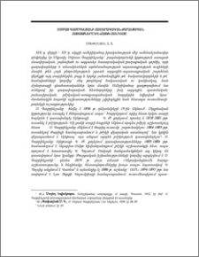 Սմբատ Գաբրիելյանի հասարակական-քաղաքական հայացքները և «Հայք» հանդեսը
